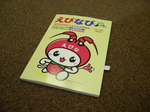 えびなび
